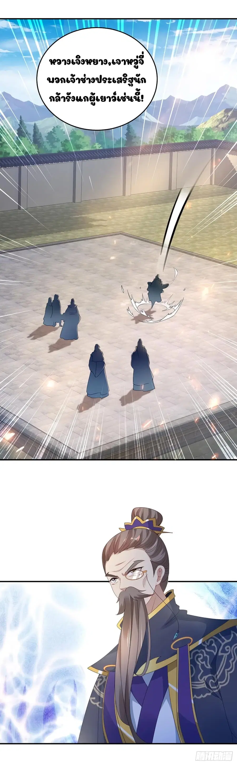 Divine Soul Emperor ตอนที่ 40 หน้า 3