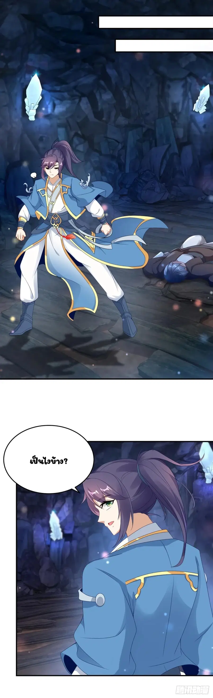 Divine Soul Emperor ตอนที่ 42 หน้า 1