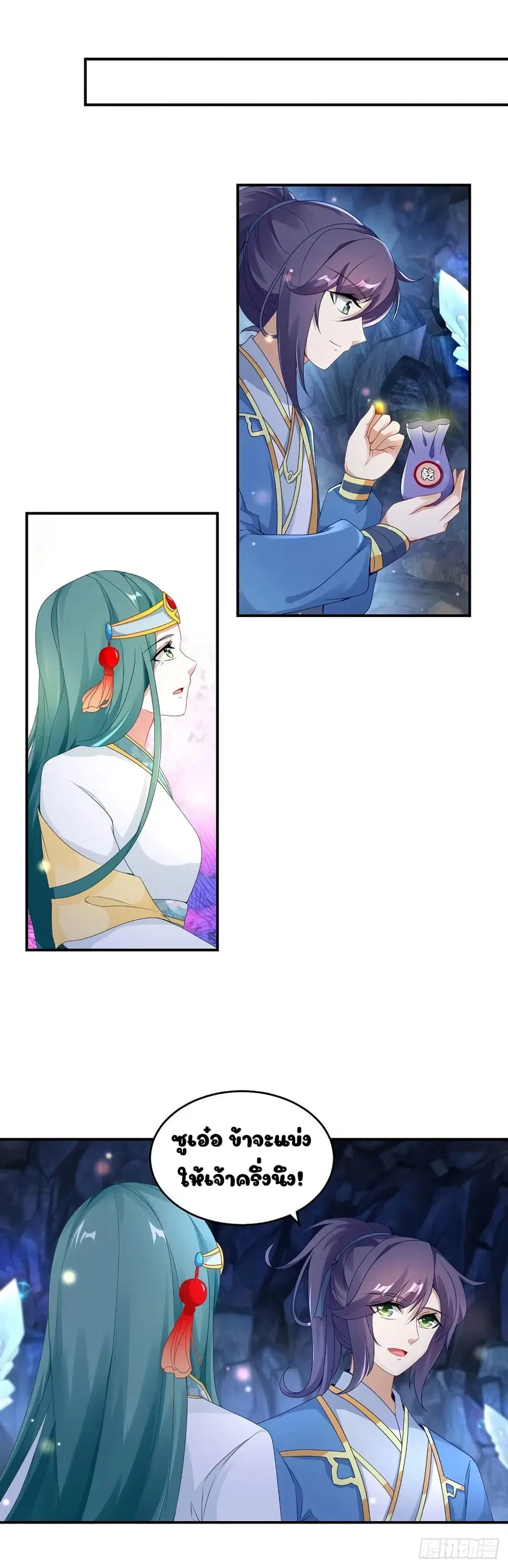 Divine Soul Emperor ตอนที่ 43 หน้า 1