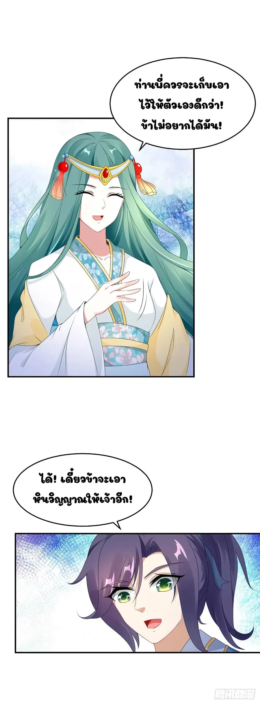 Divine Soul Emperor ตอนที่ 43 หน้า 2
