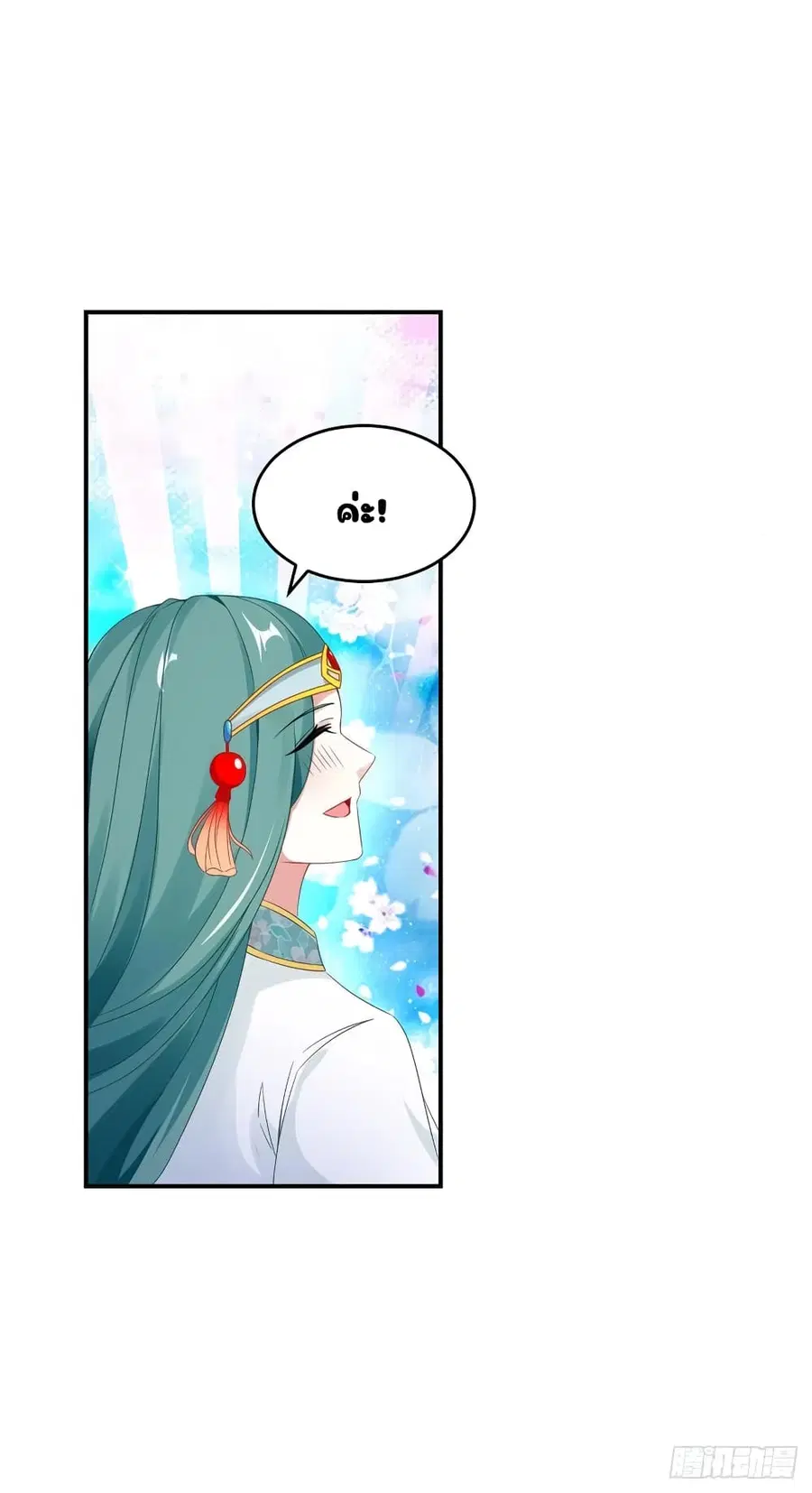 Divine Soul Emperor ตอนที่ 43 หน้า 3