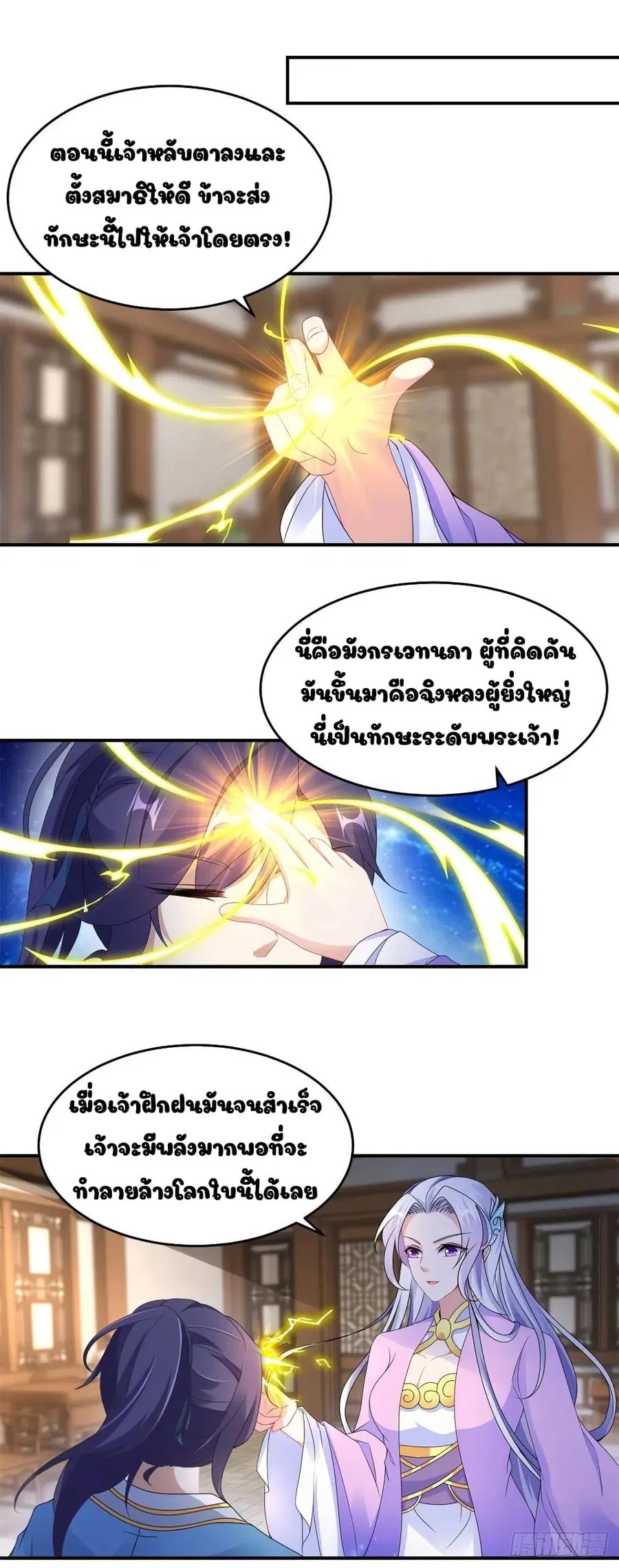 Divine Soul Emperor ตอนที่ 44 หน้า 1