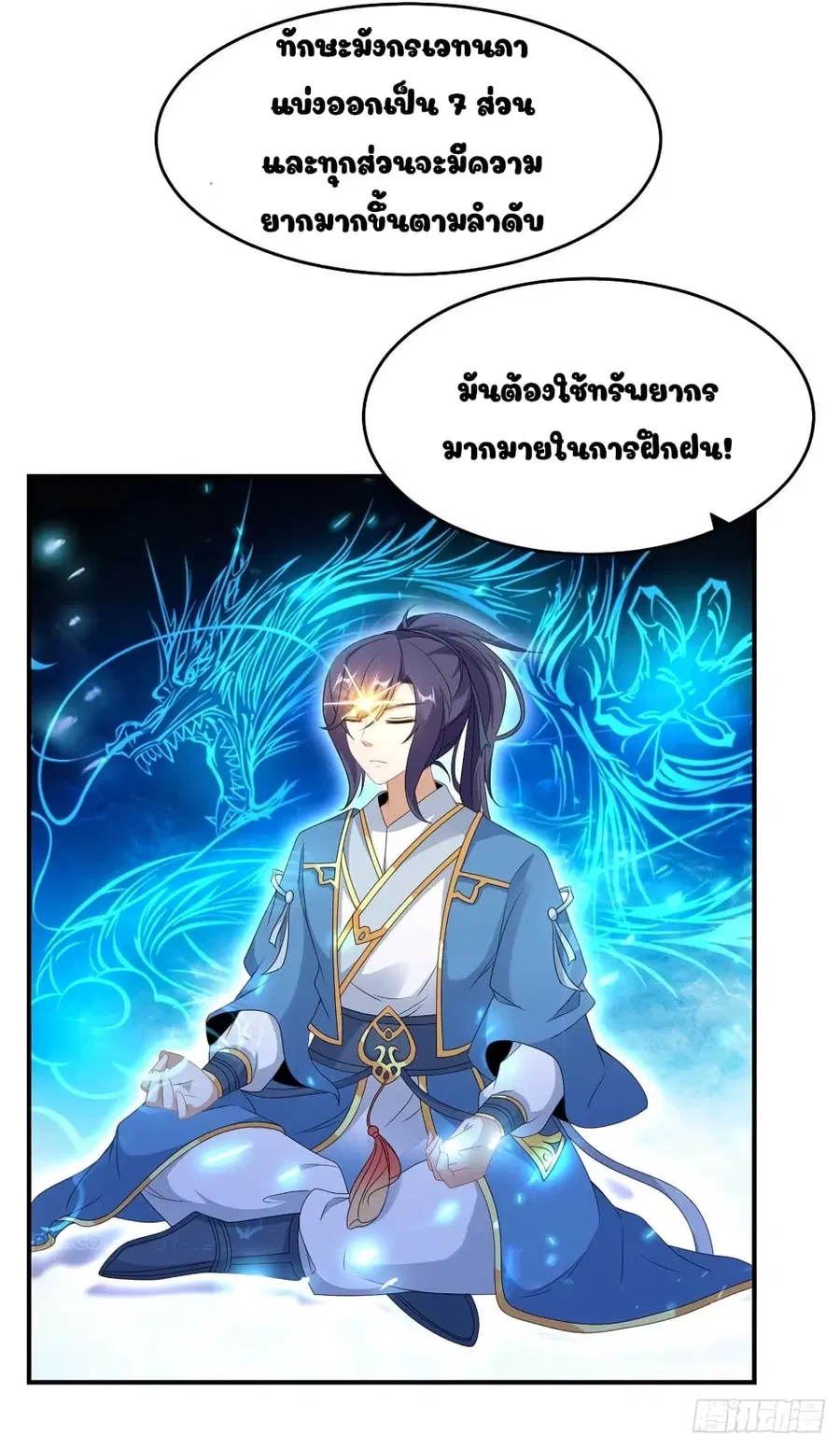 Divine Soul Emperor ตอนที่ 44 หน้า 2