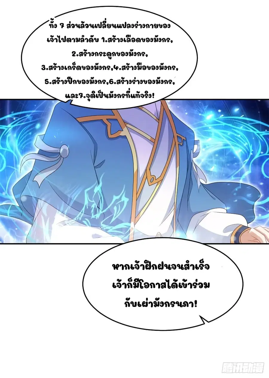Divine Soul Emperor ตอนที่ 44 หน้า 3