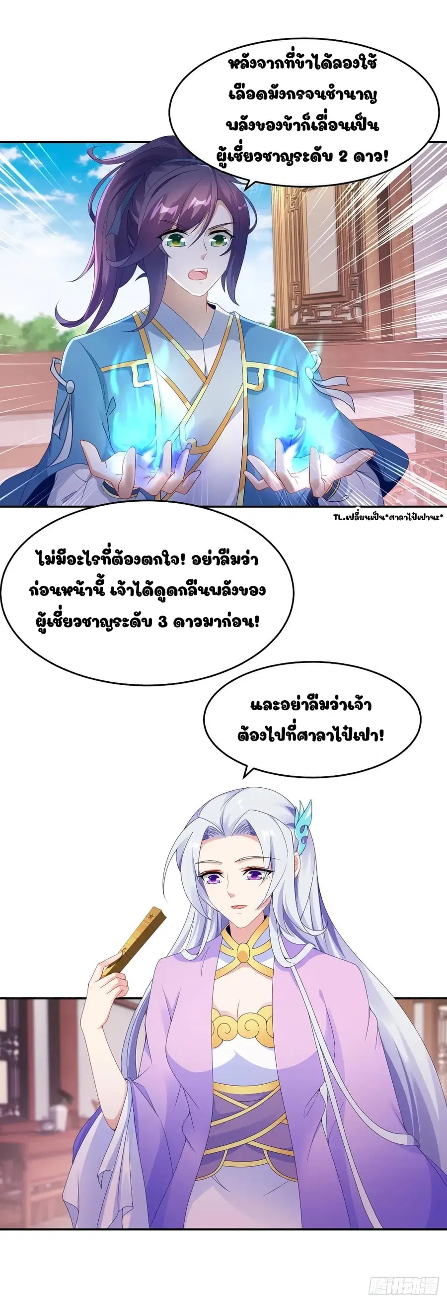 Divine Soul Emperor ตอนที่ 45 หน้า 2