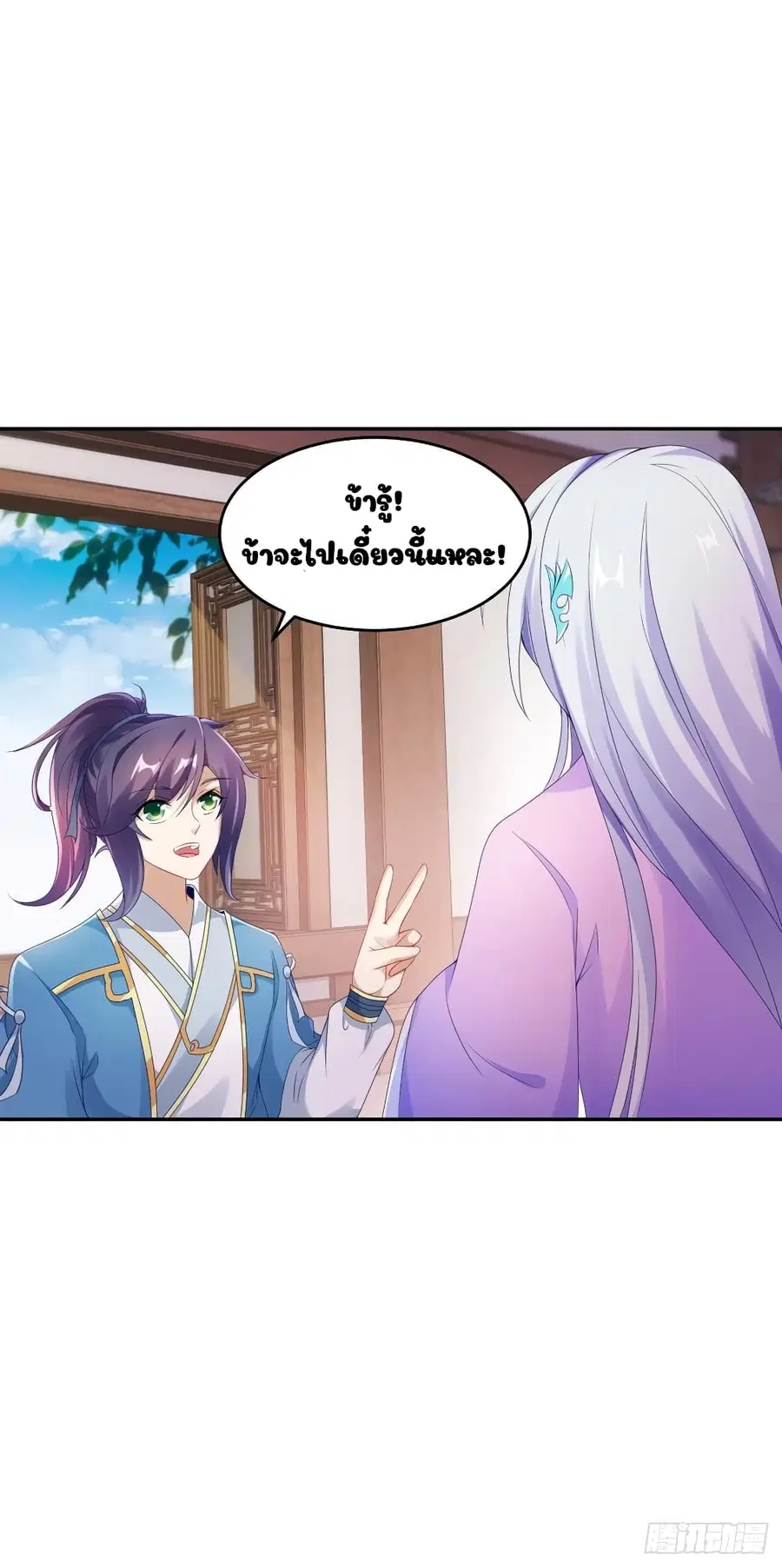 Divine Soul Emperor ตอนที่ 45 หน้า 3