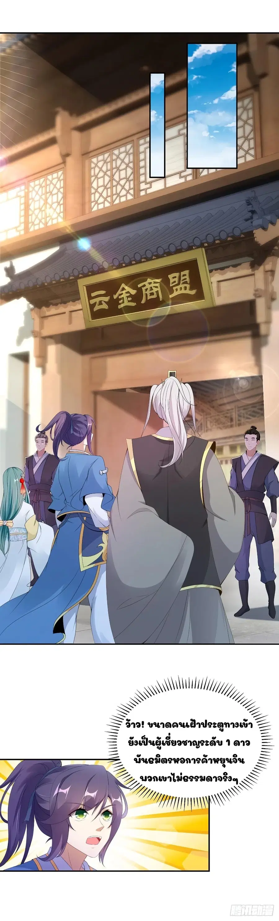 Divine Soul Emperor ตอนที่ 46 หน้า 1