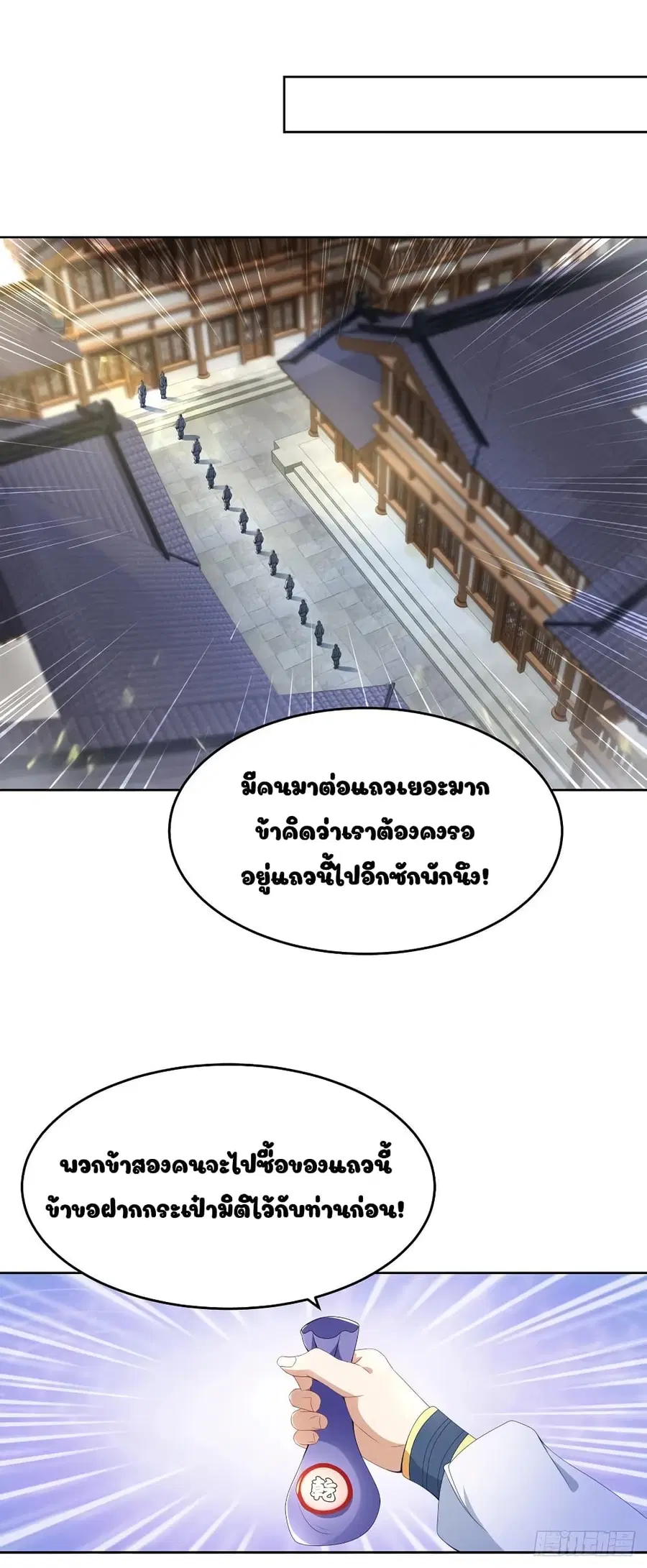 Divine Soul Emperor ตอนที่ 46 หน้า 2