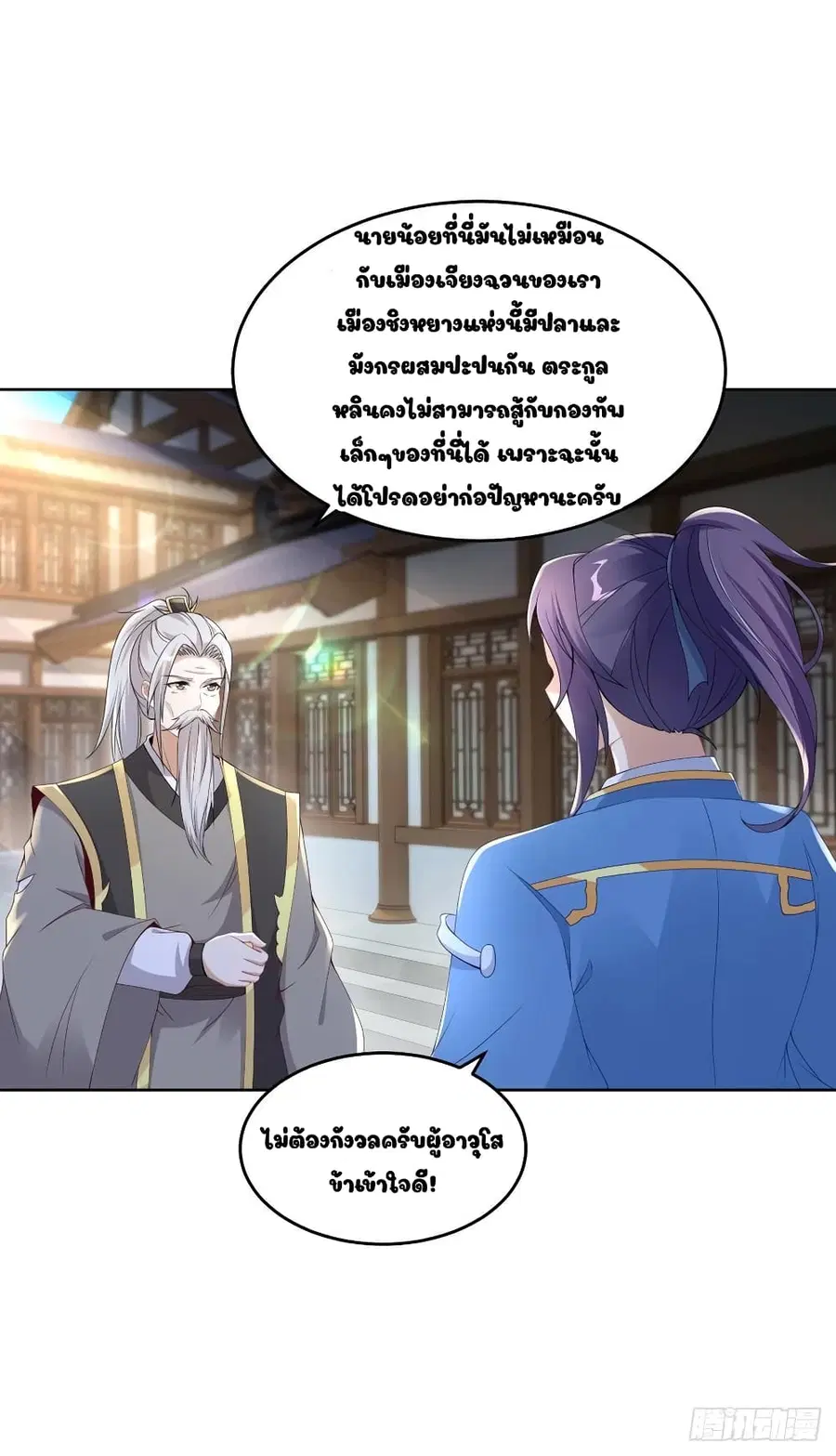 Divine Soul Emperor ตอนที่ 46 หน้า 3