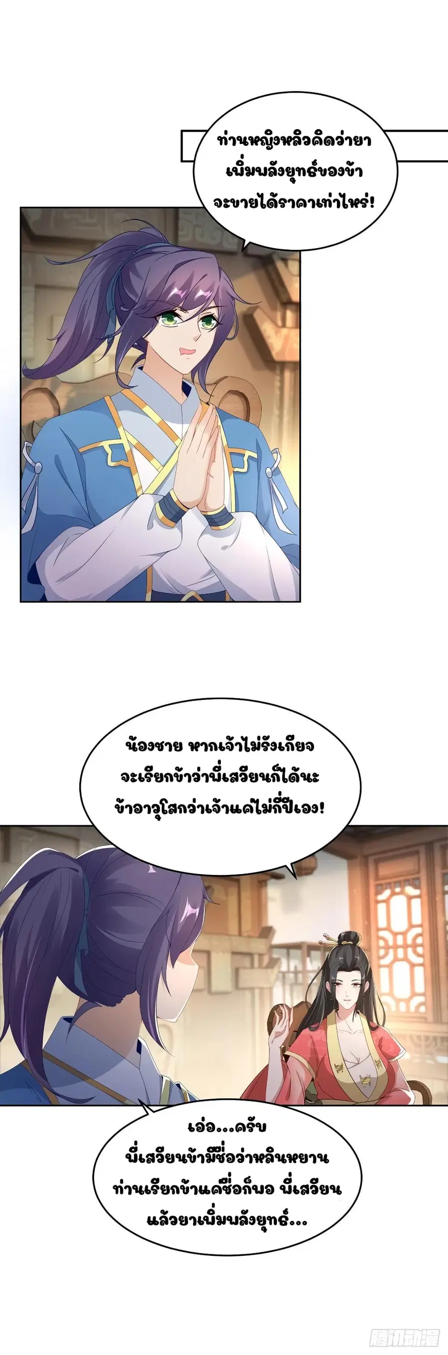 Divine Soul Emperor ตอนที่ 47 หน้า 1