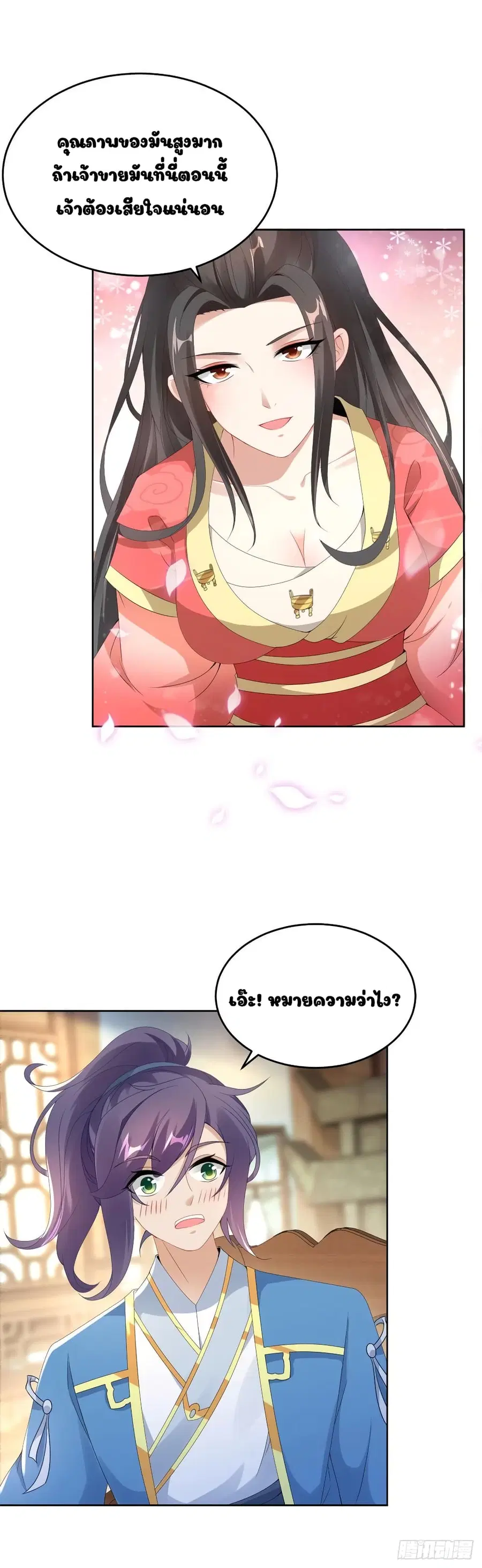 Divine Soul Emperor ตอนที่ 47 หน้า 2