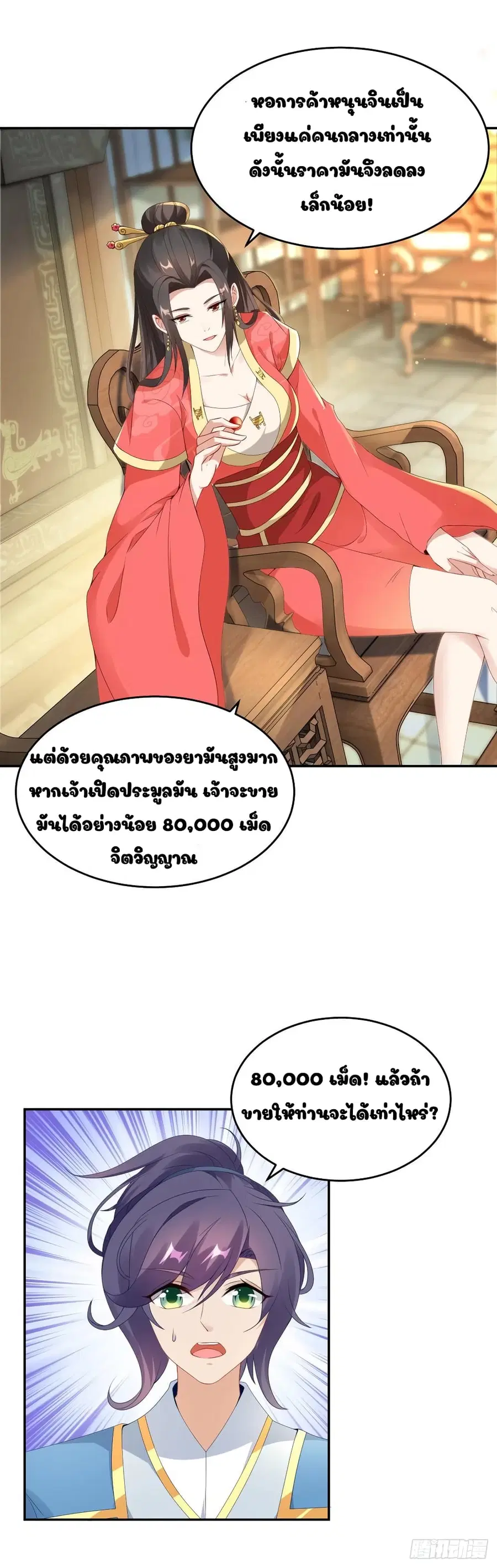 Divine Soul Emperor ตอนที่ 47 หน้า 3