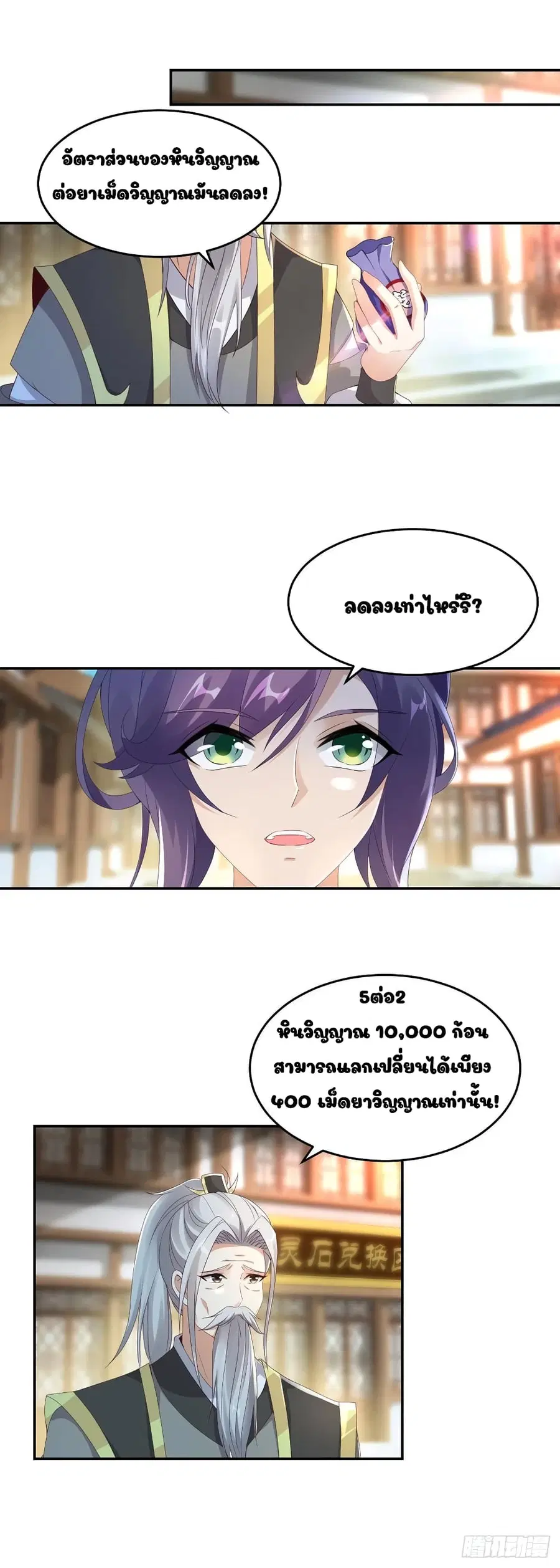Divine Soul Emperor ตอนที่ 48 หน้า 1