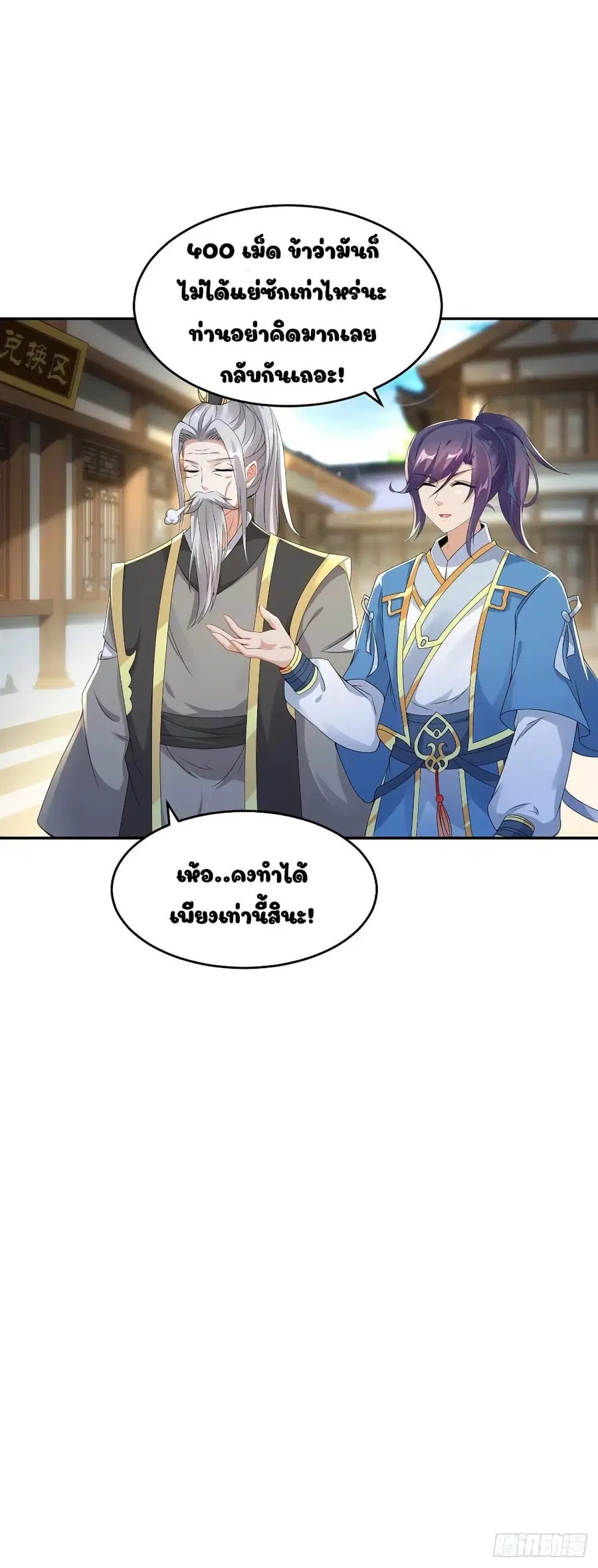 Divine Soul Emperor ตอนที่ 48 หน้า 2