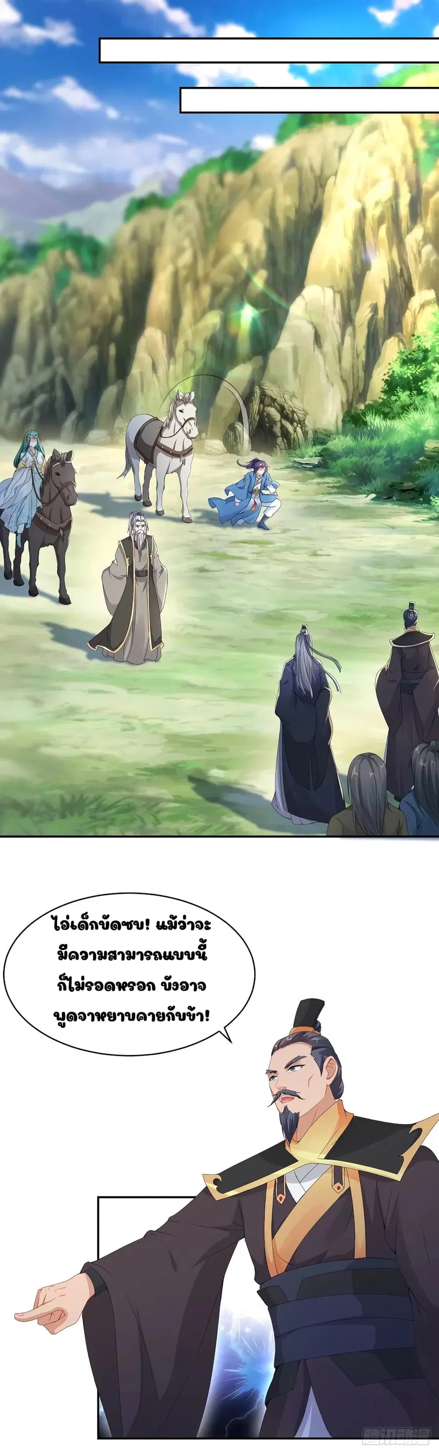 Divine Soul Emperor ตอนที่ 49 หน้า 1