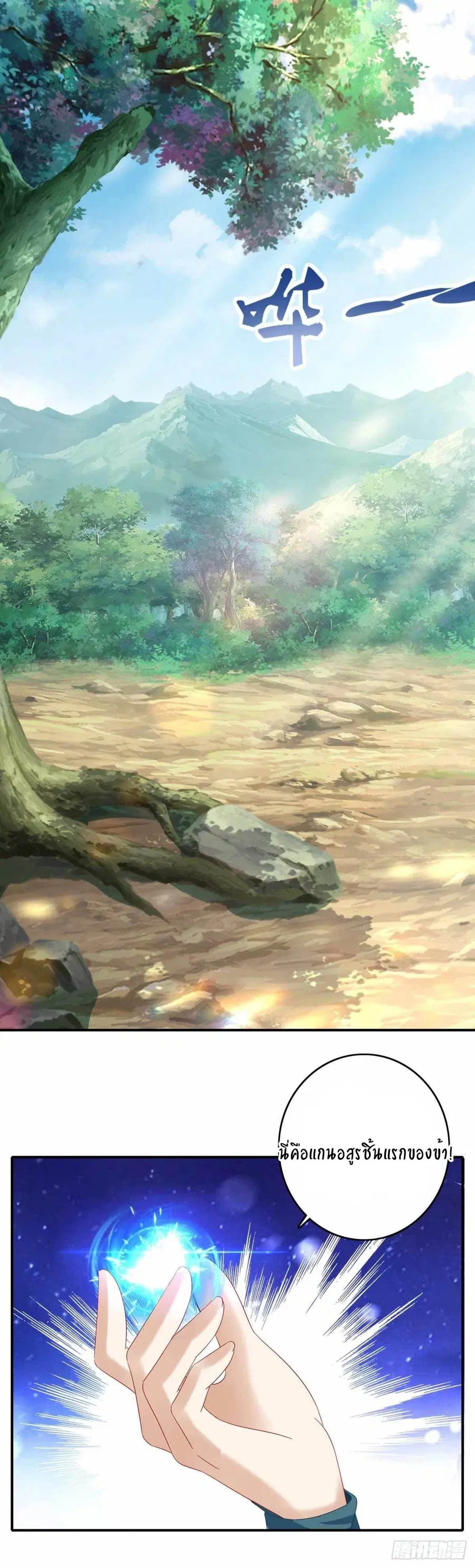 Divine Soul Emperor ตอนที่ 5 หน้า 2