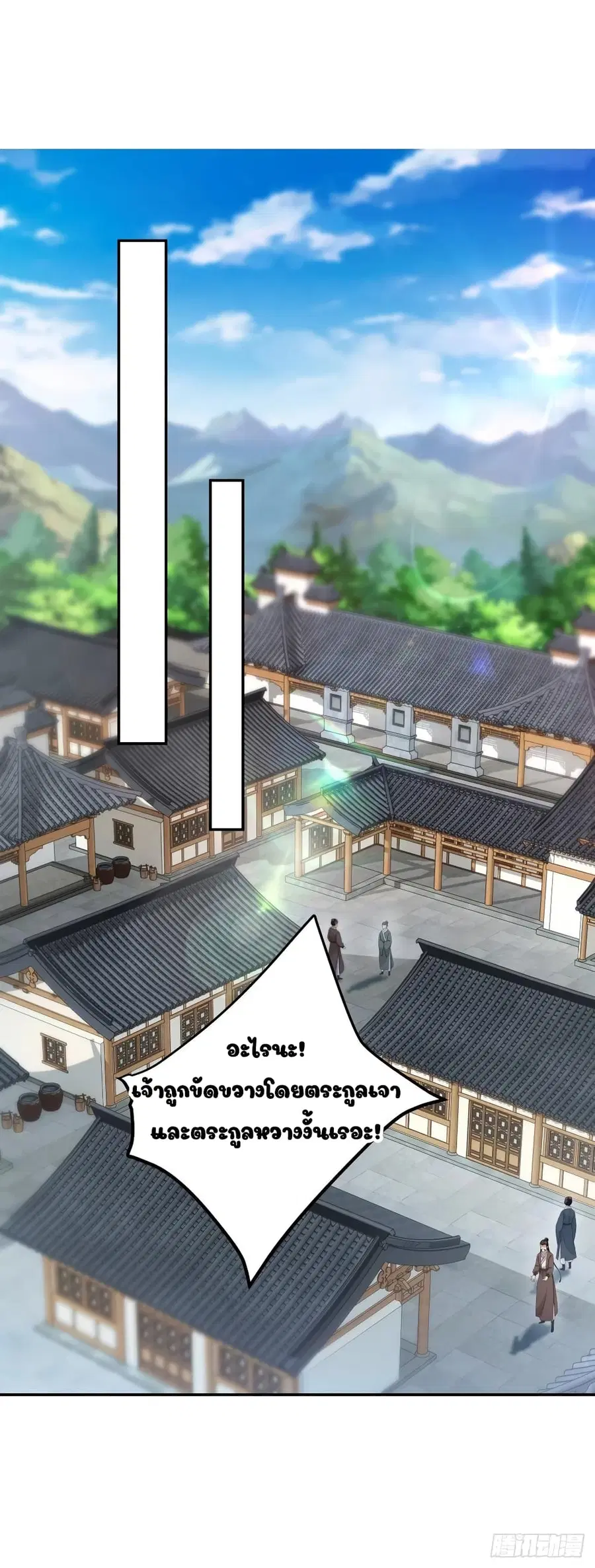 Divine Soul Emperor ตอนที่ 50 หน้า 1