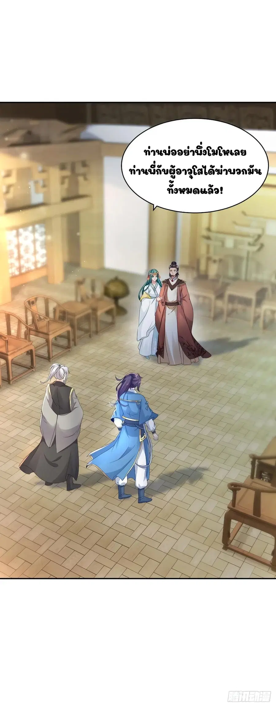 Divine Soul Emperor ตอนที่ 50 หน้า 3