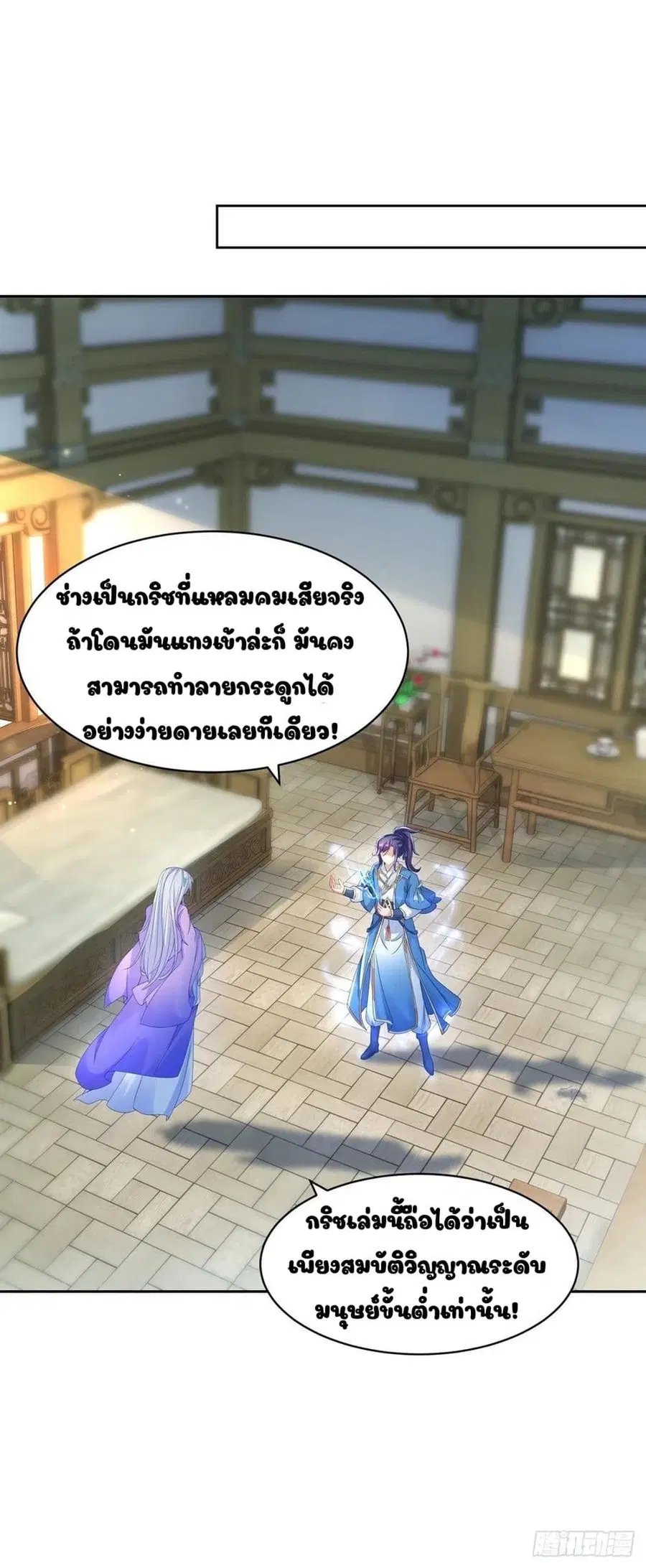 Divine Soul Emperor ตอนที่ 51 หน้า 1