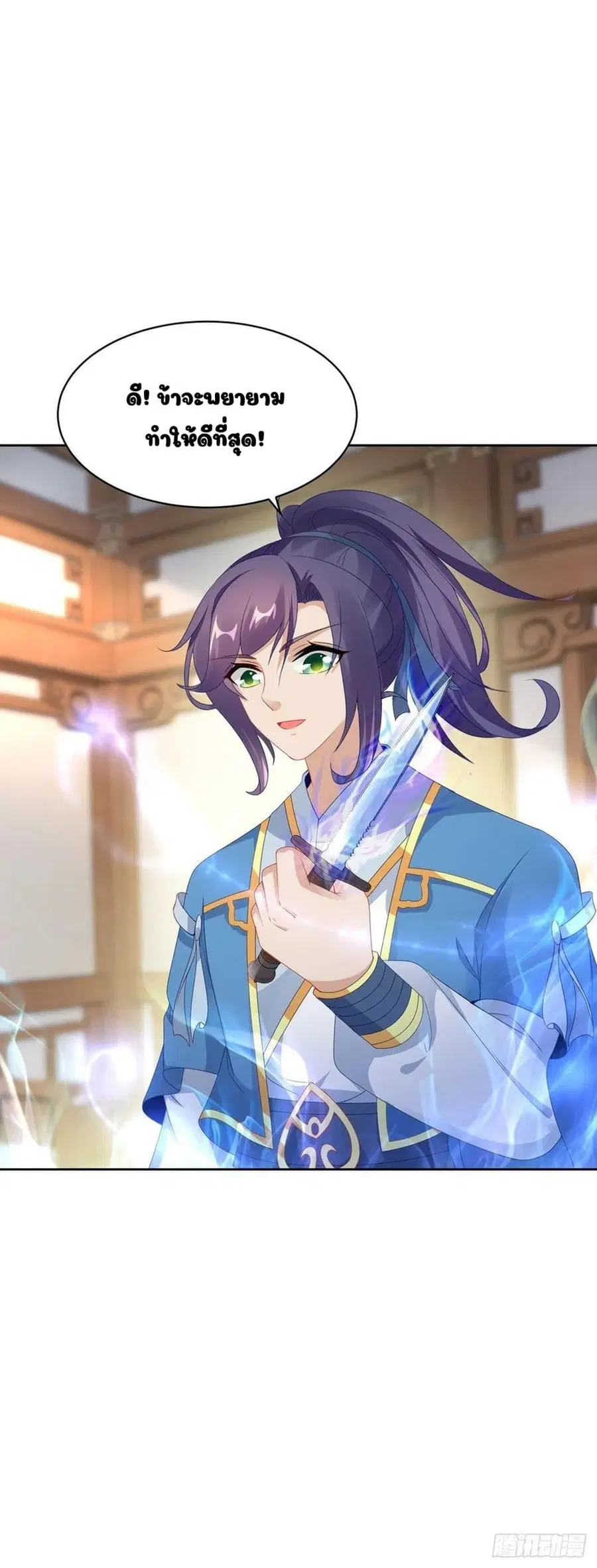 Divine Soul Emperor ตอนที่ 51 หน้า 3