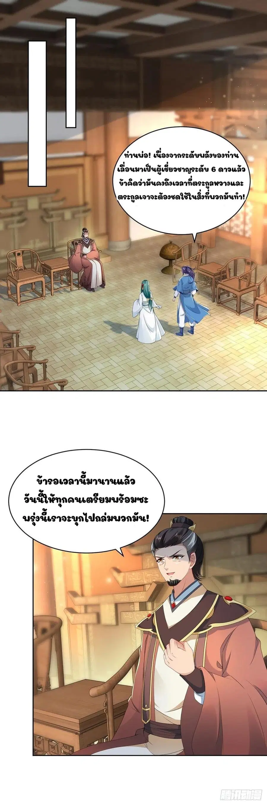 Divine Soul Emperor ตอนที่ 52 หน้า 1