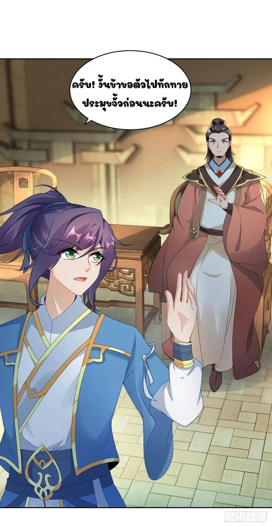 Divine Soul Emperor ตอนที่ 52 หน้า 2