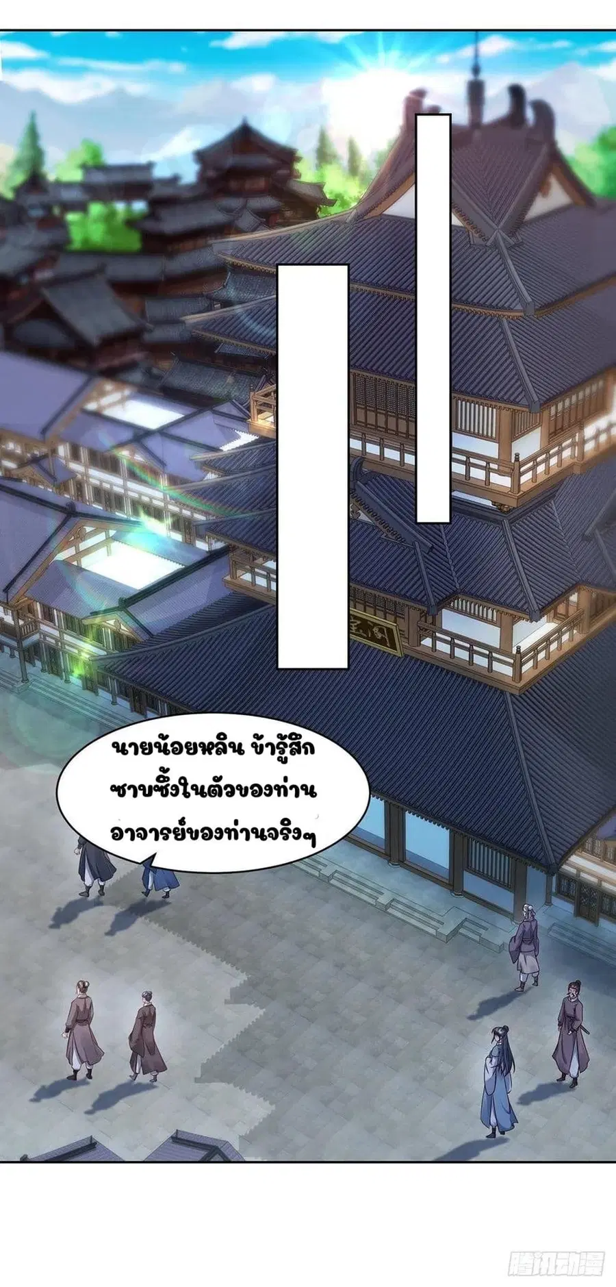 Divine Soul Emperor ตอนที่ 52 หน้า 3