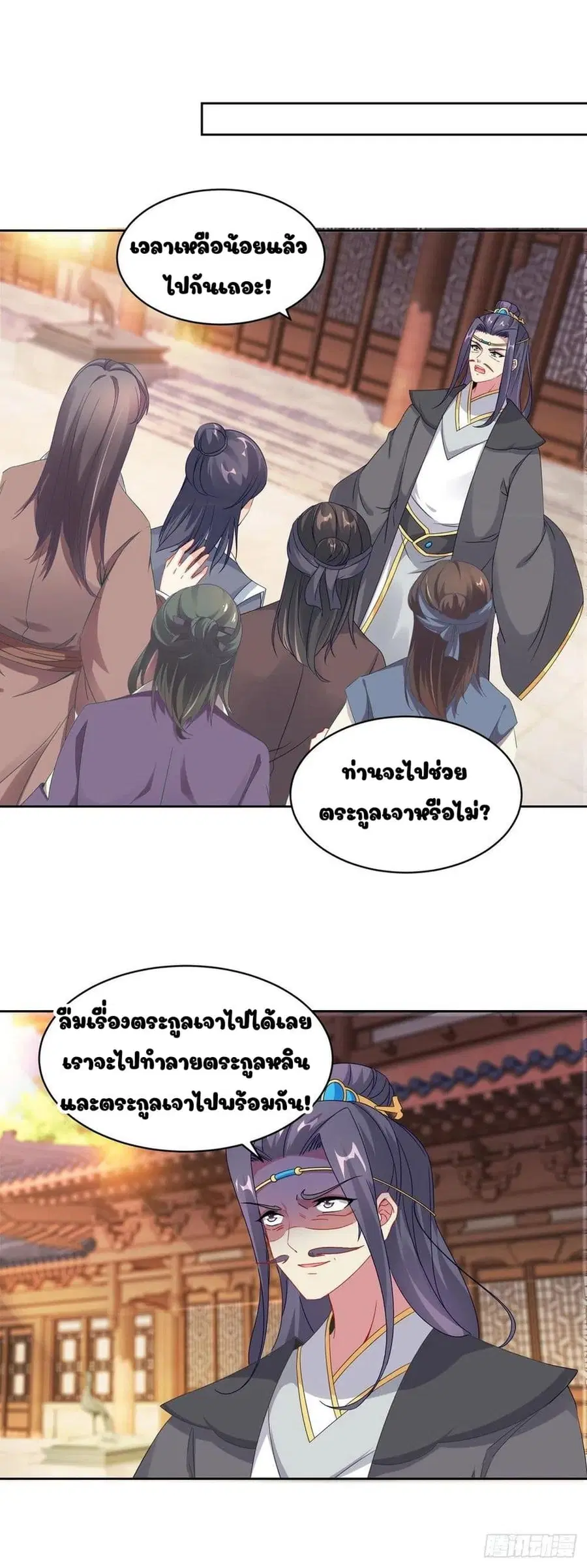 Divine Soul Emperor ตอนที่ 53 หน้า 1