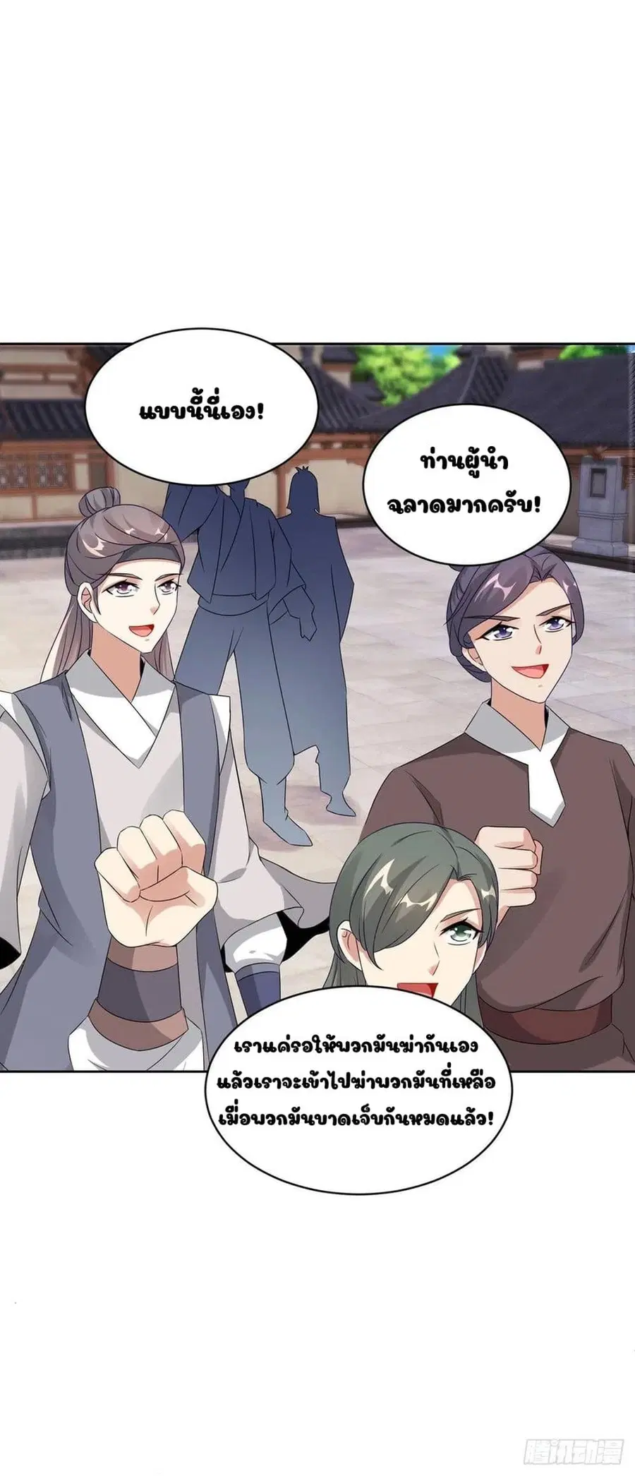 Divine Soul Emperor ตอนที่ 53 หน้า 2