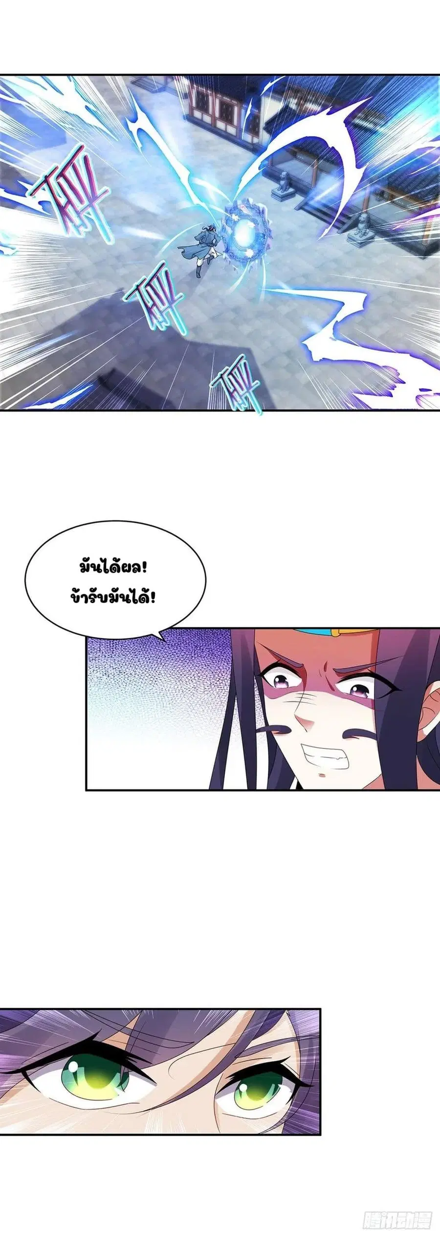Divine Soul Emperor ตอนที่ 54 หน้า 1