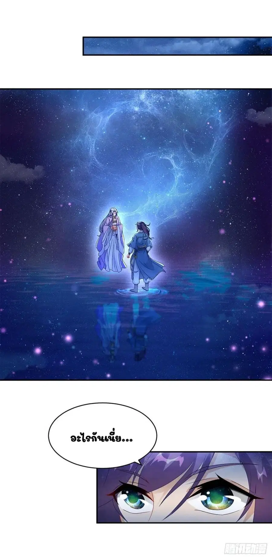 Divine Soul Emperor ตอนที่ 55 หน้า 1