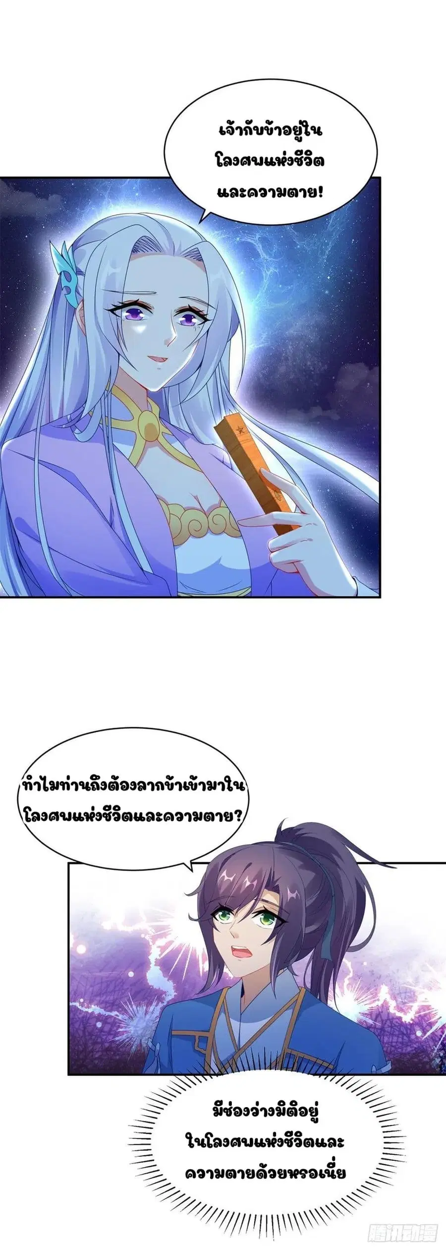 Divine Soul Emperor ตอนที่ 55 หน้า 3