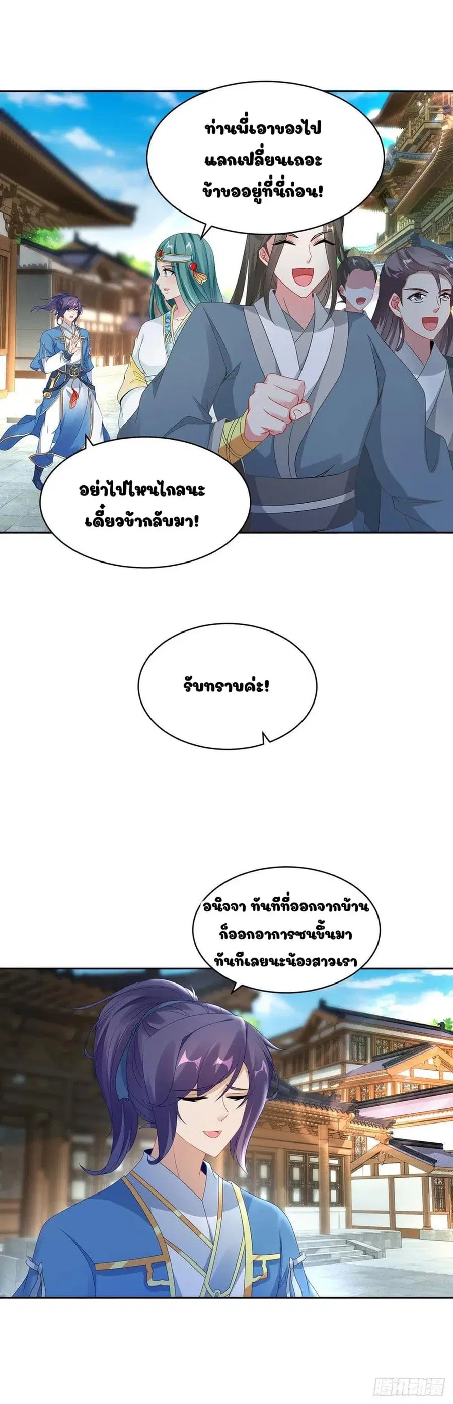 Divine Soul Emperor ตอนที่ 56 หน้า 3