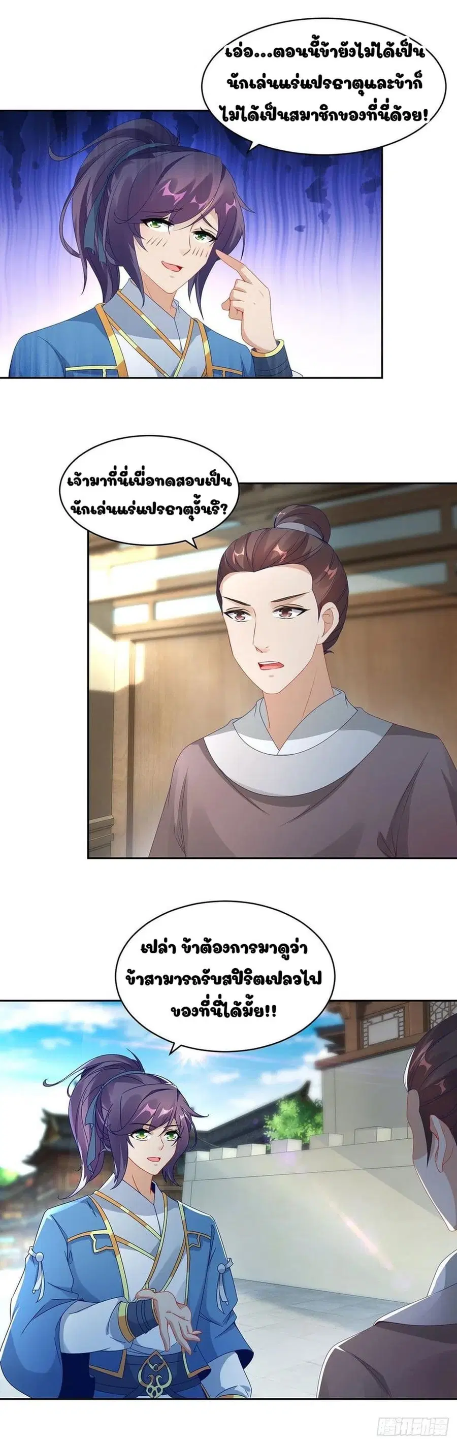 Divine Soul Emperor ตอนที่ 57 หน้า 2