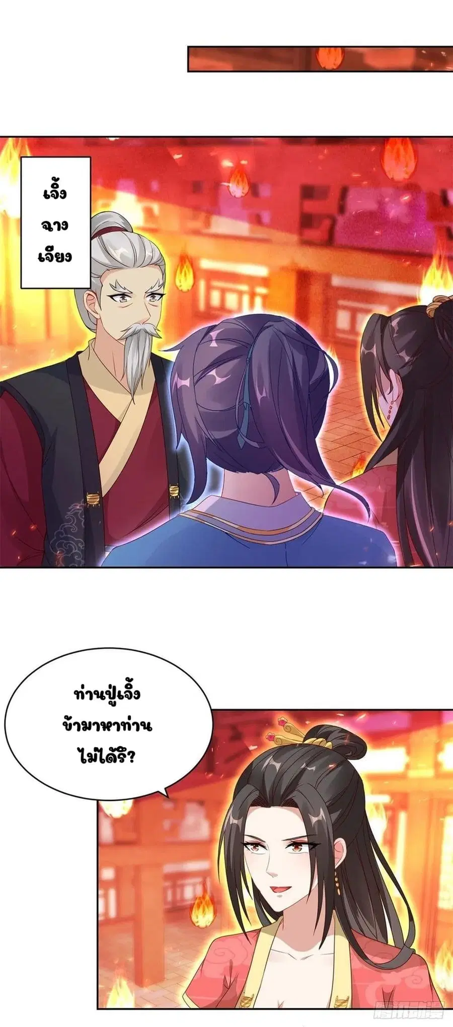 Divine Soul Emperor ตอนที่ 58 หน้า 1