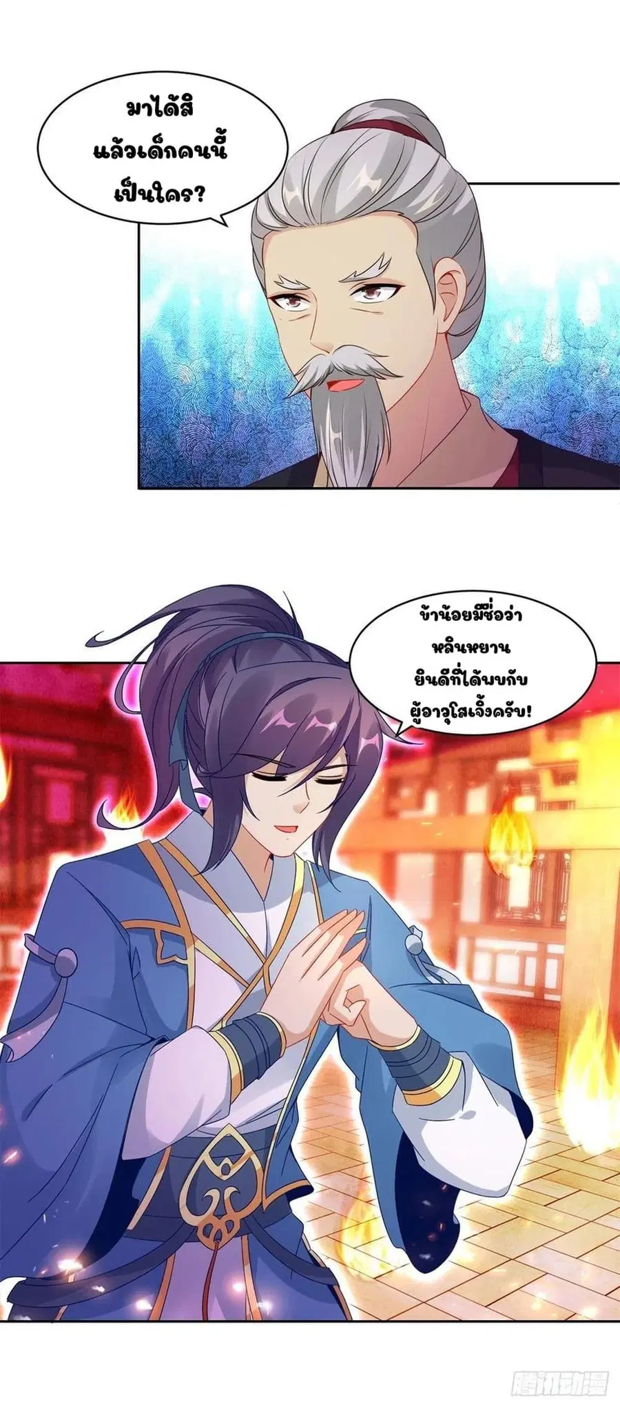 Divine Soul Emperor ตอนที่ 58 หน้า 2