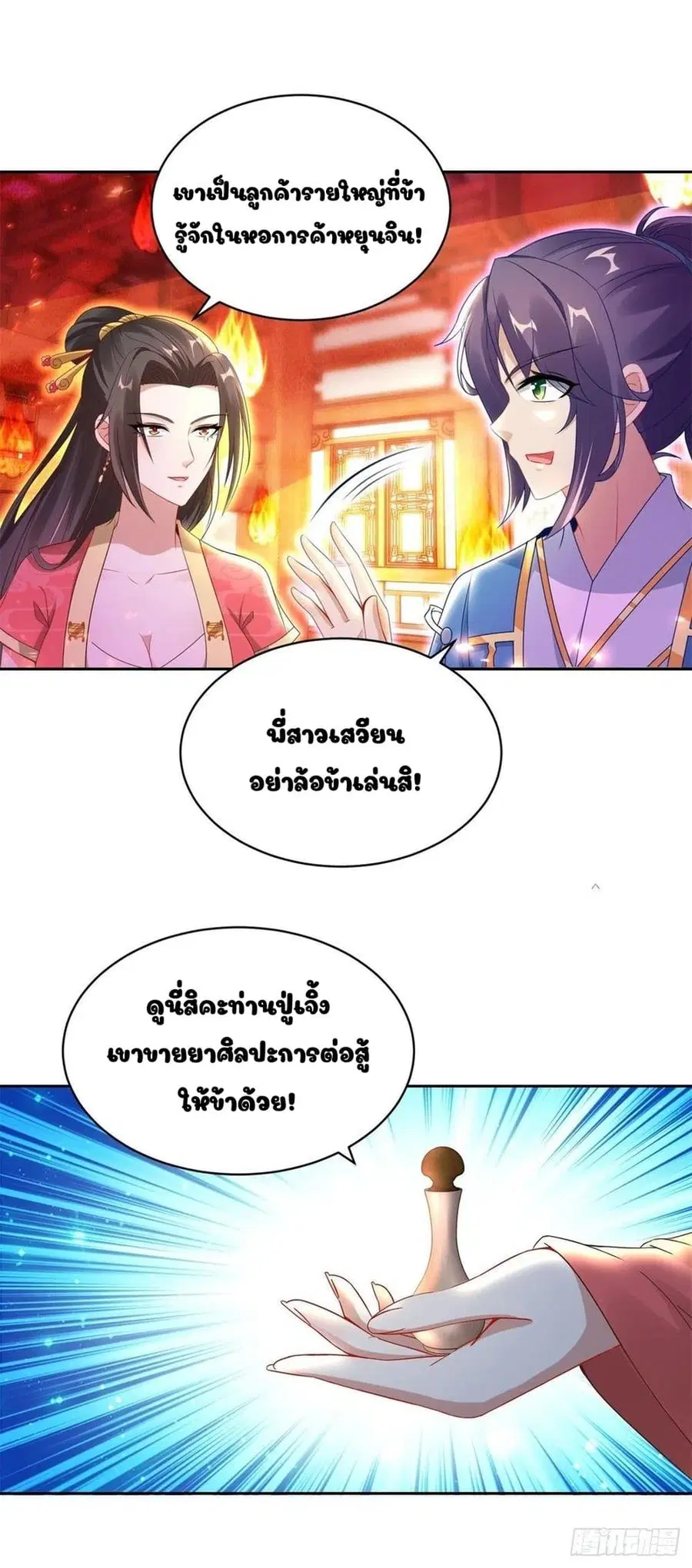 Divine Soul Emperor ตอนที่ 58 หน้า 3