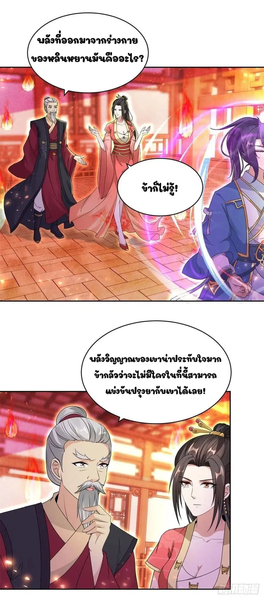 Divine Soul Emperor ตอนที่ 59 หน้า 1