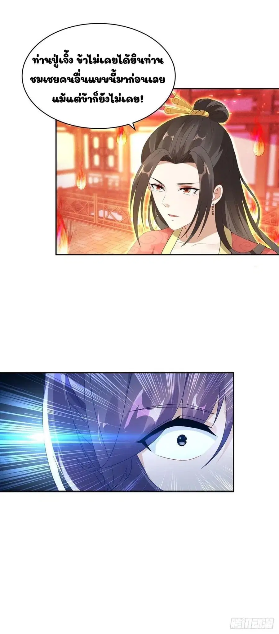 Divine Soul Emperor ตอนที่ 59 หน้า 2