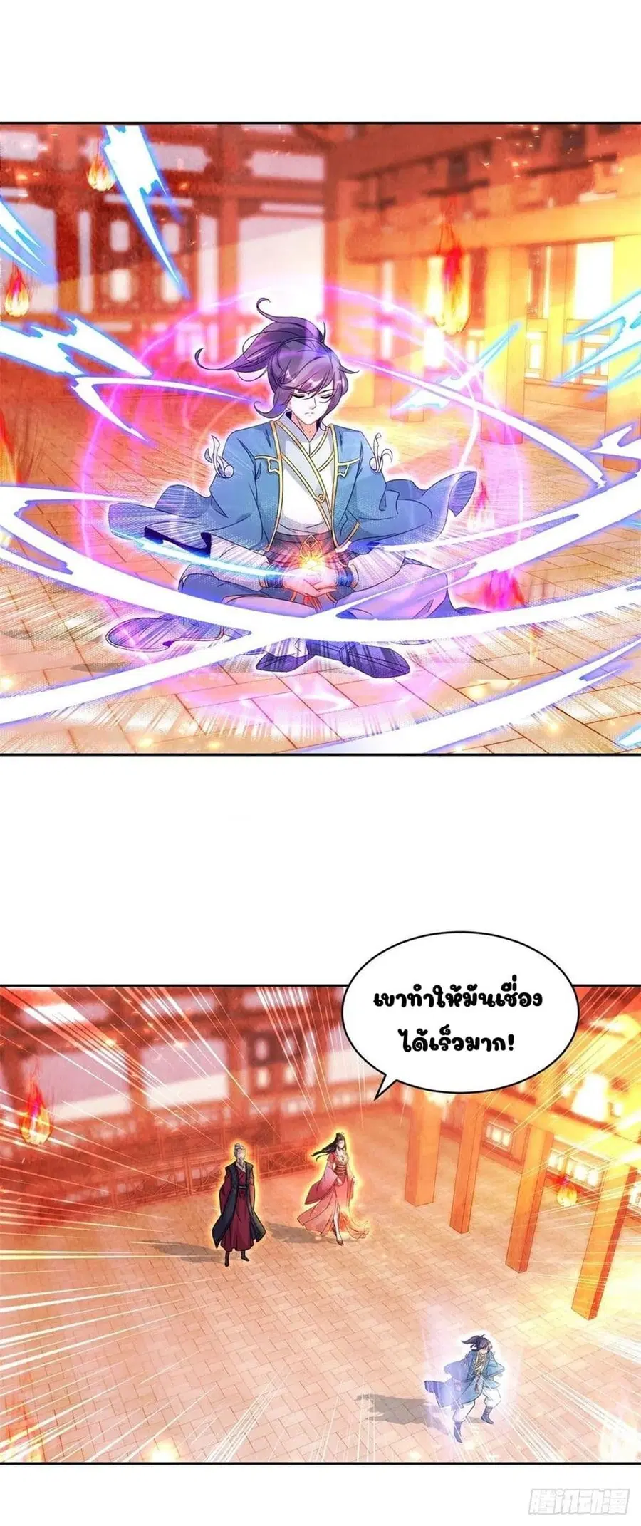 Divine Soul Emperor ตอนที่ 59 หน้า 3