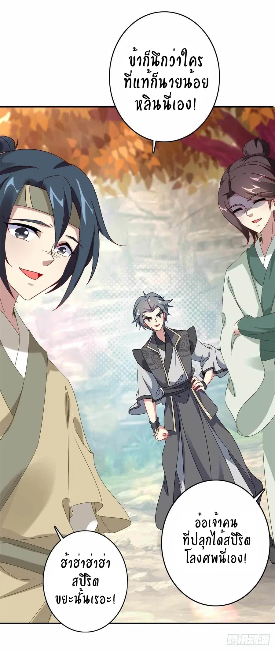 Divine Soul Emperor ตอนที่ 6 หน้า 3