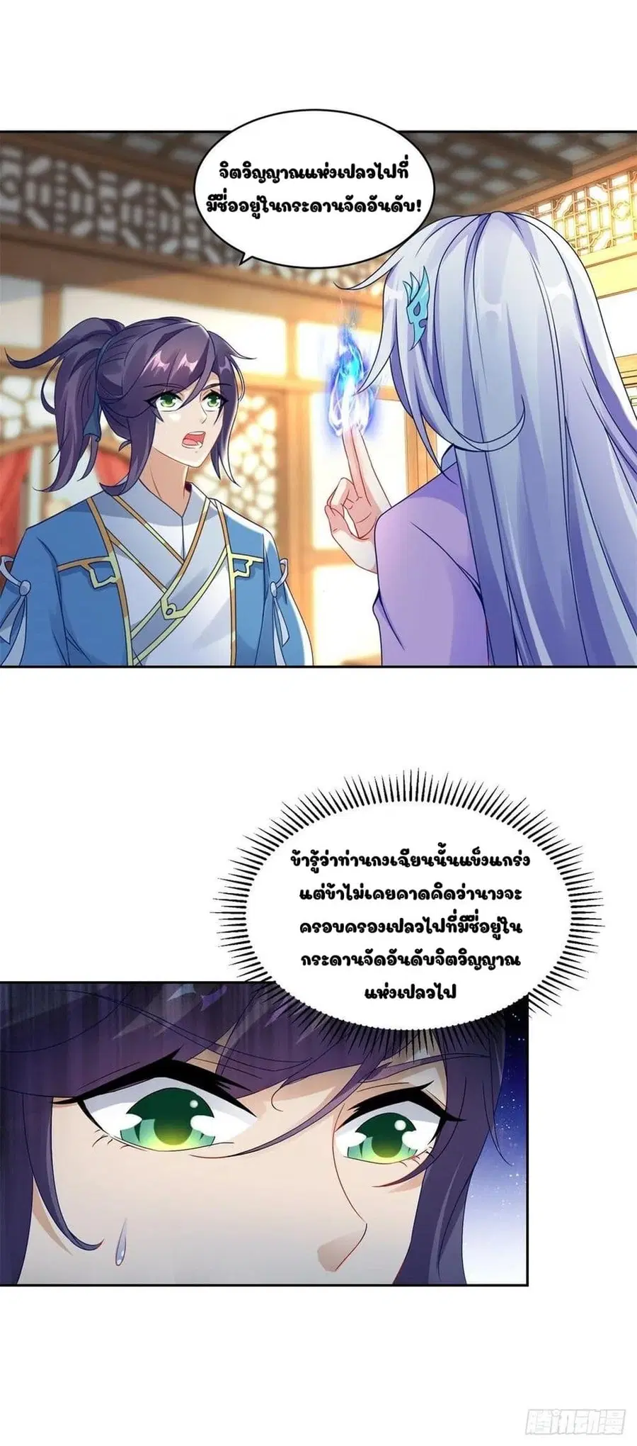 Divine Soul Emperor ตอนที่ 60 หน้า 1