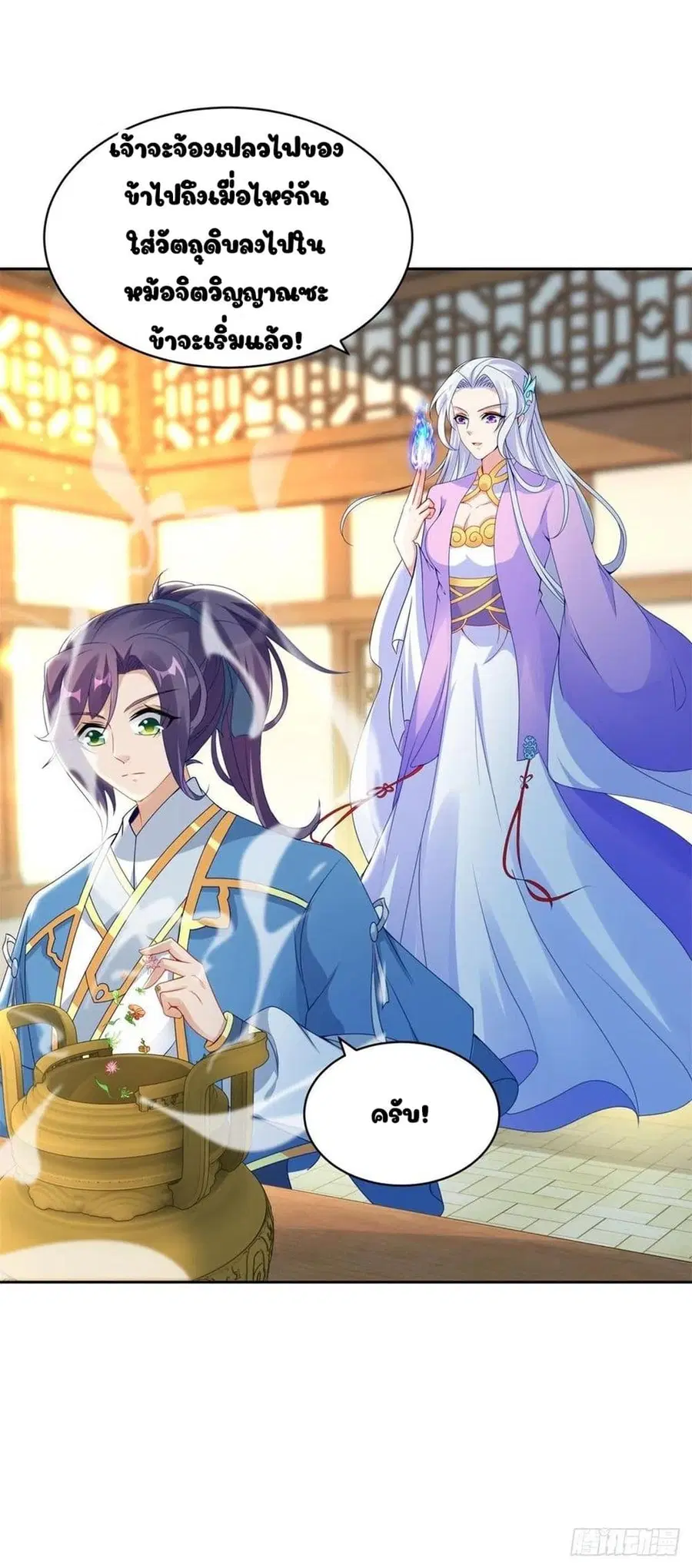 Divine Soul Emperor ตอนที่ 60 หน้า 2
