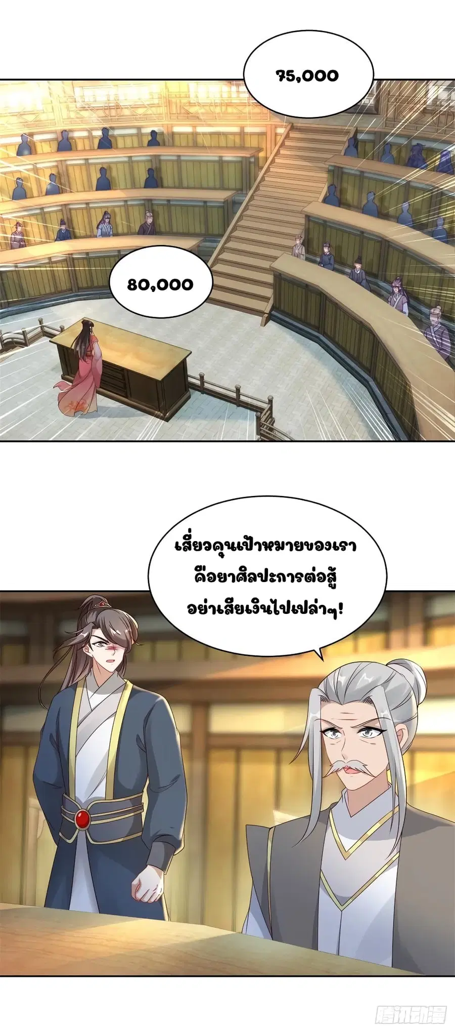 Divine Soul Emperor ตอนที่ 62 หน้า 1
