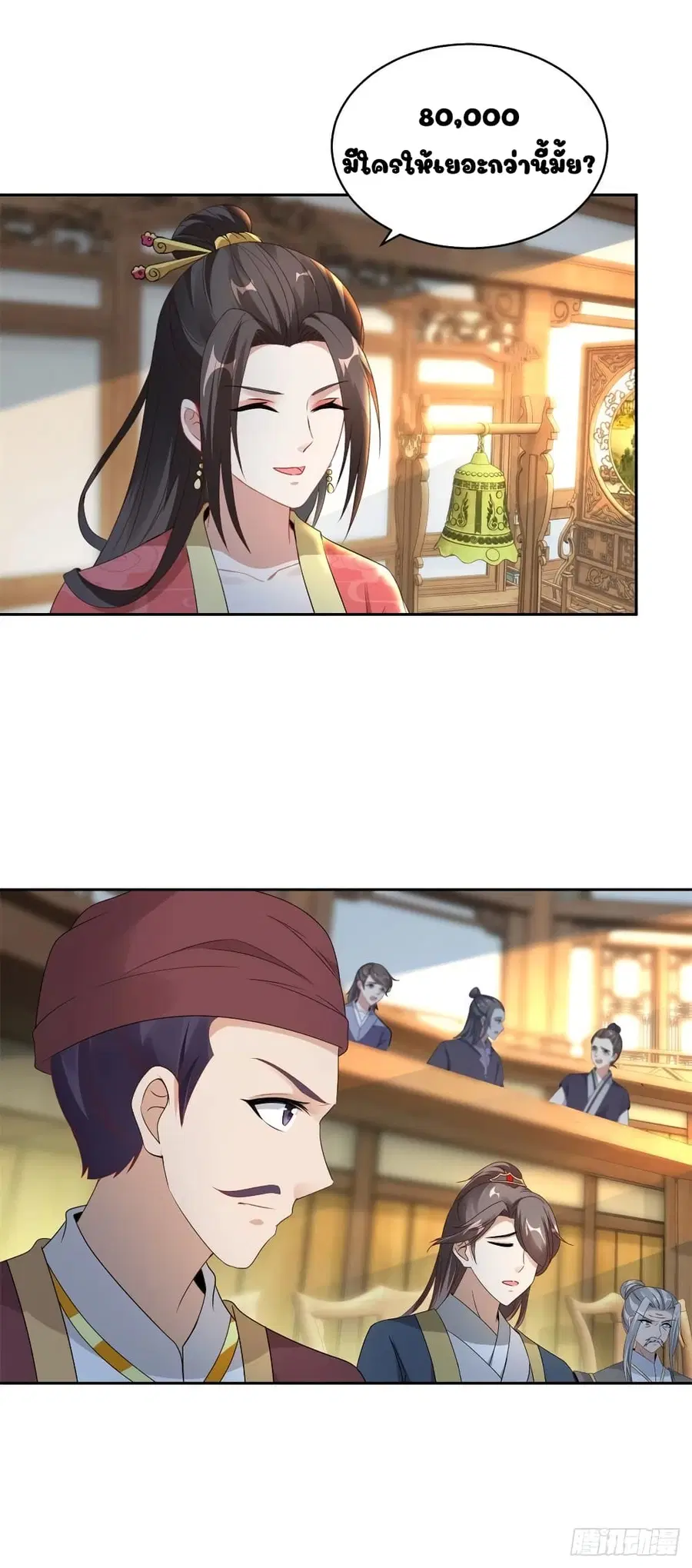 Divine Soul Emperor ตอนที่ 62 หน้า 2