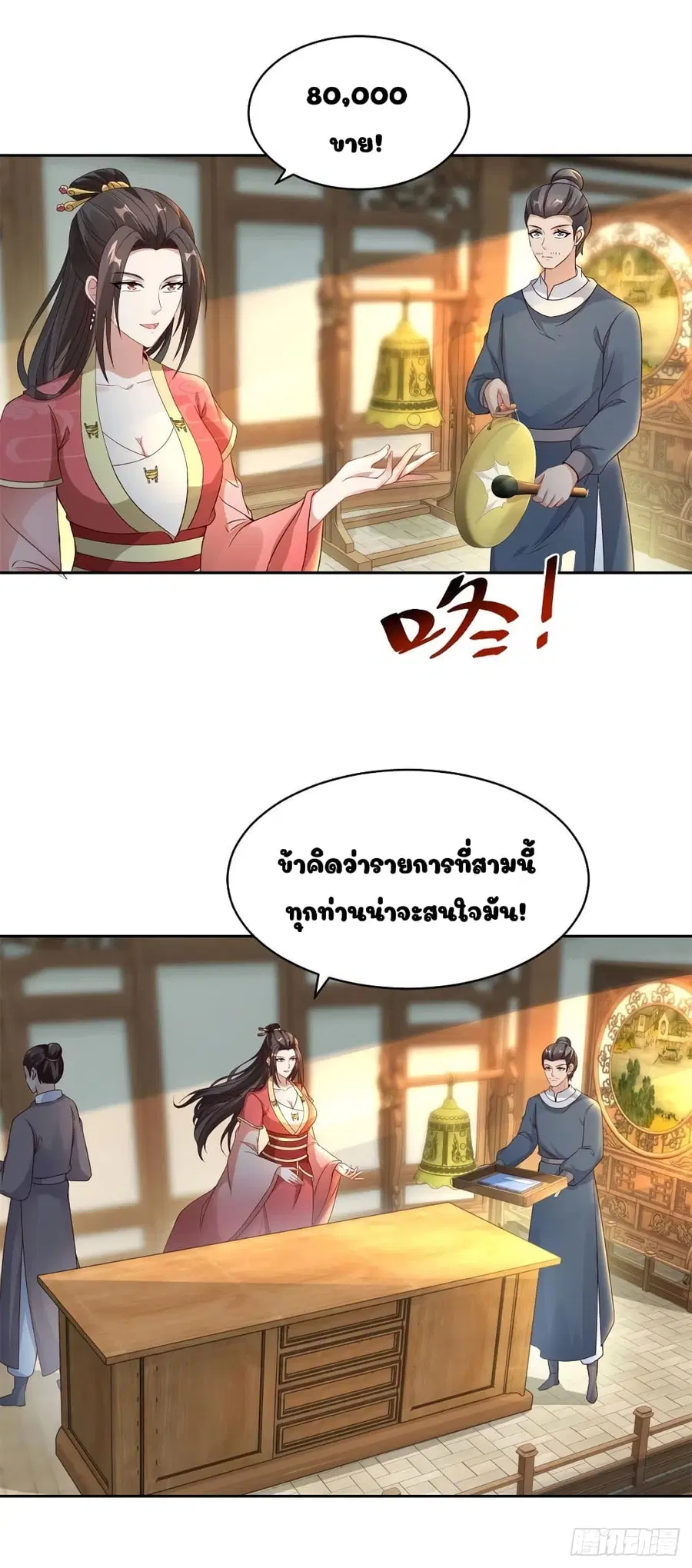 Divine Soul Emperor ตอนที่ 62 หน้า 3