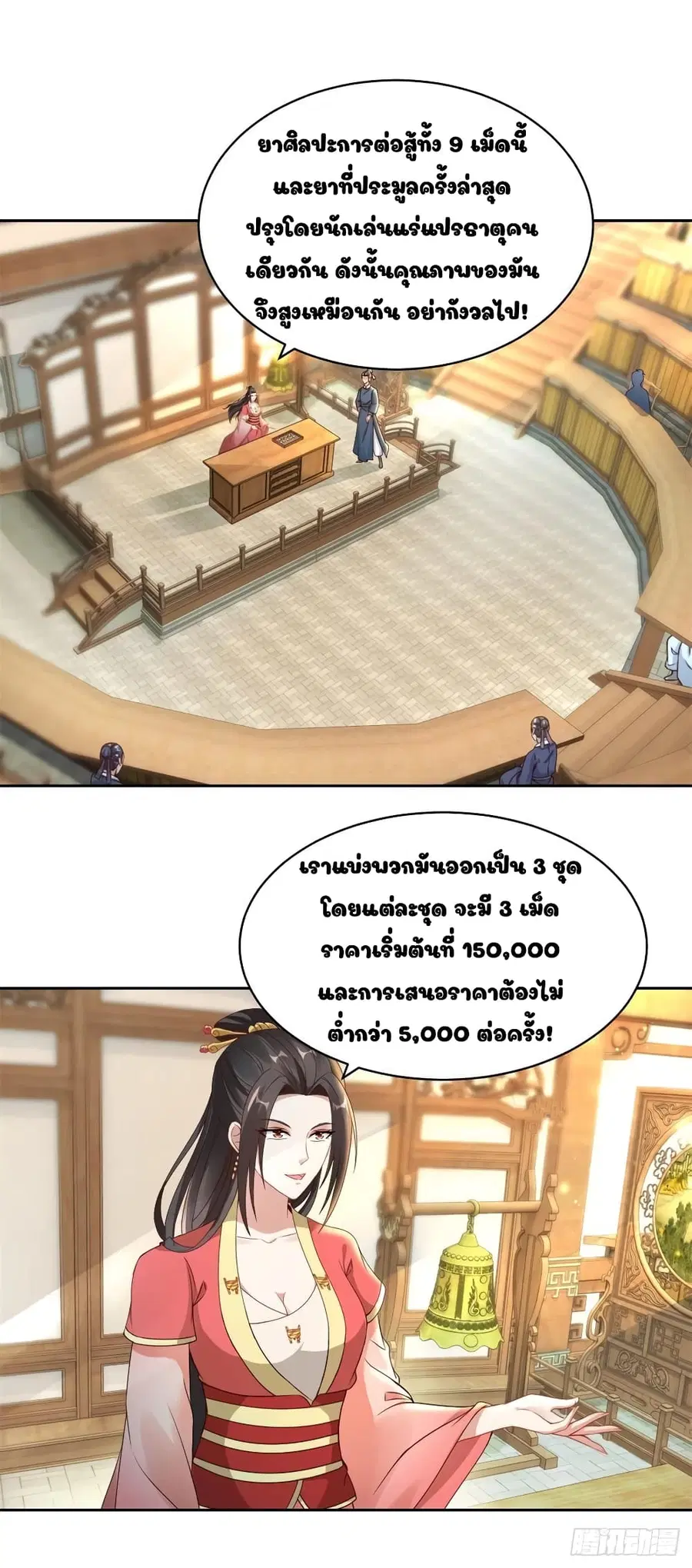 Divine Soul Emperor ตอนที่ 63 หน้า 1