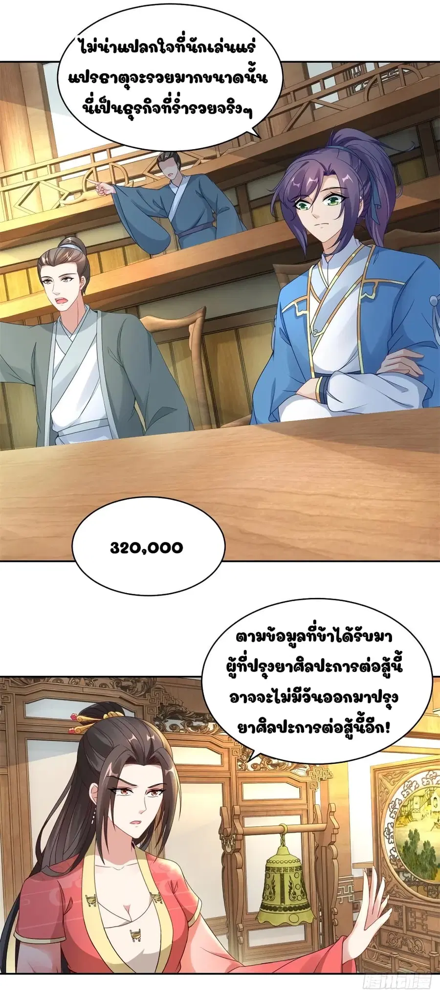 Divine Soul Emperor ตอนที่ 63 หน้า 3