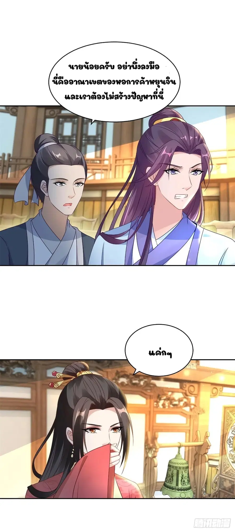 Divine Soul Emperor ตอนที่ 64 หน้า 1