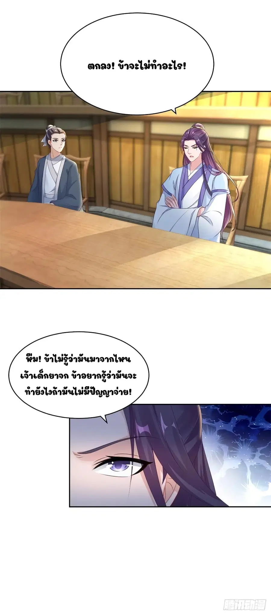 Divine Soul Emperor ตอนที่ 64 หน้า 2